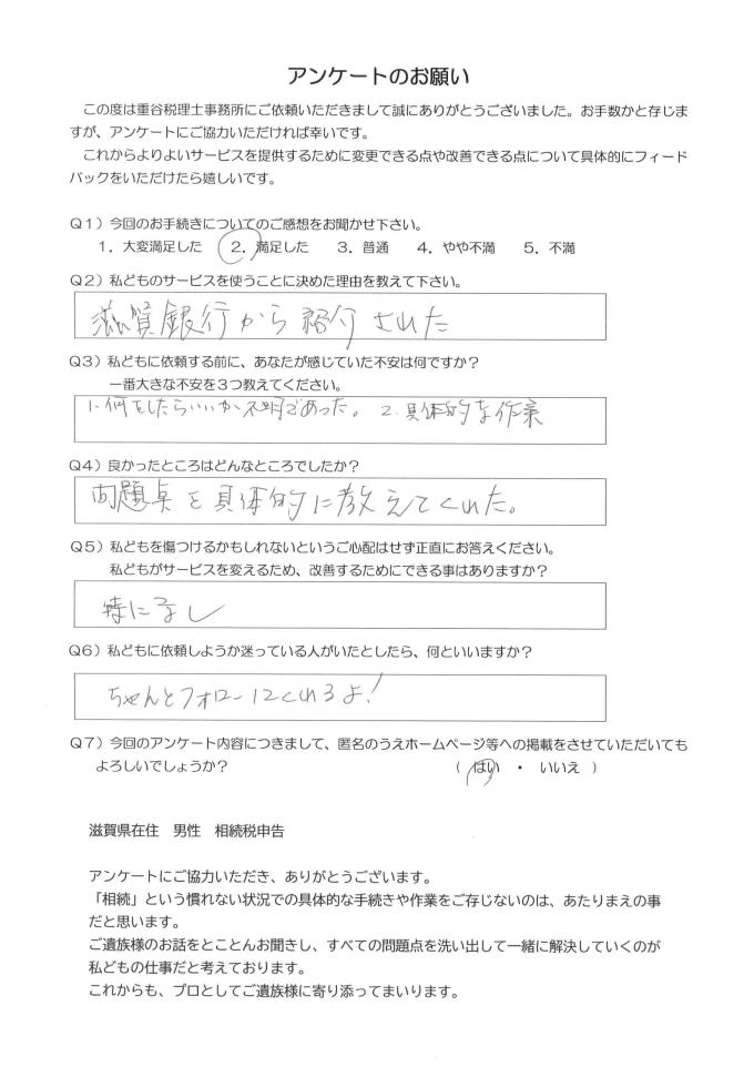 アンケート5