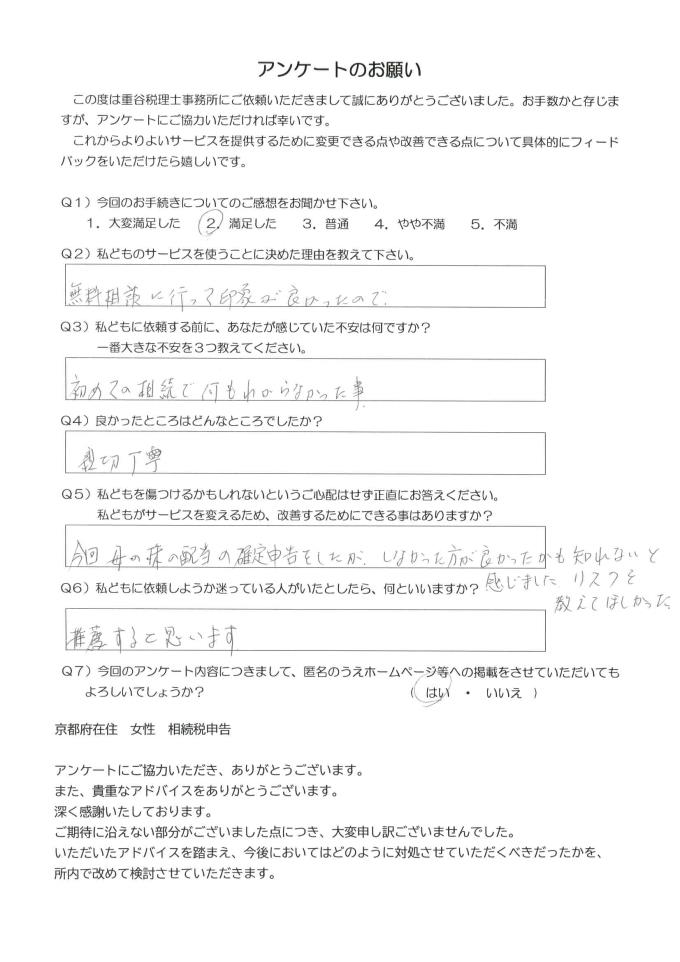 アンケート9