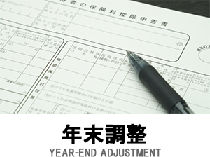 蟷ｴ譛ｫ隱ｿ謨ｴ