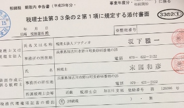 相続税申告のご相談は税理士法人ソラティオへ