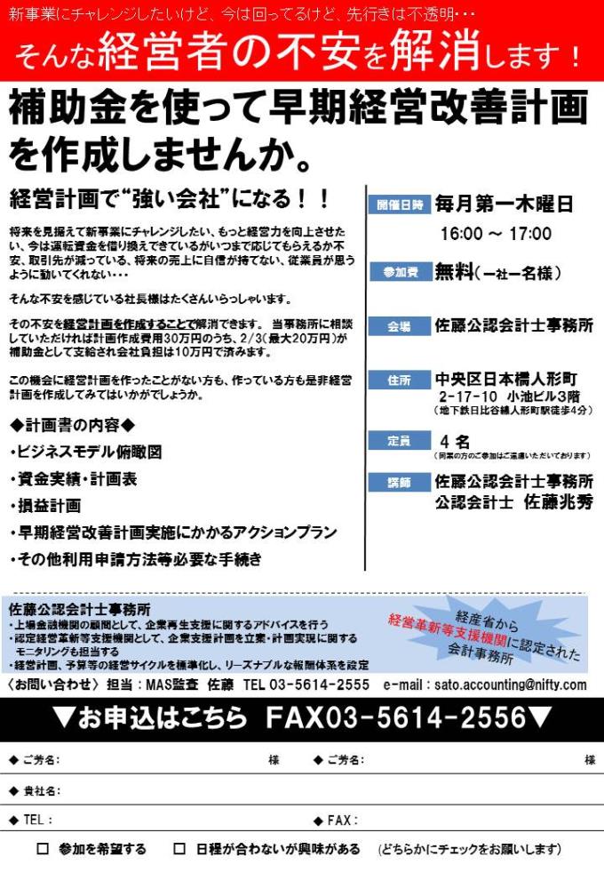早期経営改善計画セミナー　チラシ
