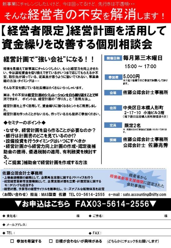 個別相談会　チラシ