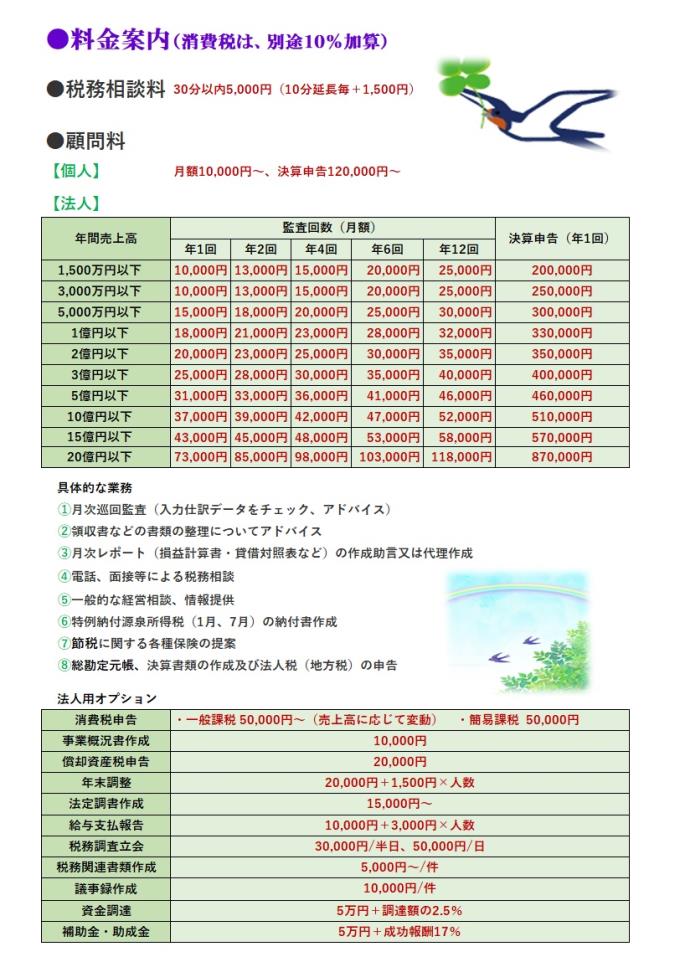 料金表1