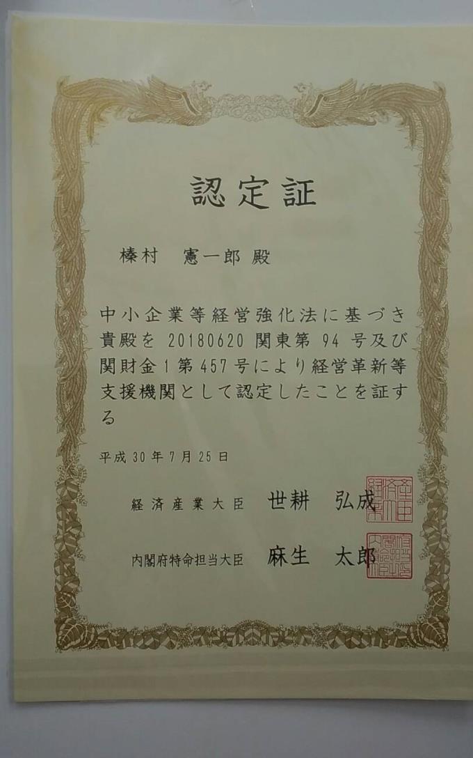 認定証