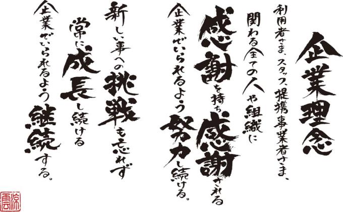 kigyo_rinen
