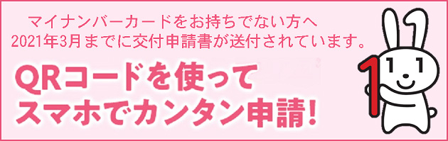 qr_mynumber