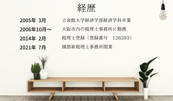 経歴２
