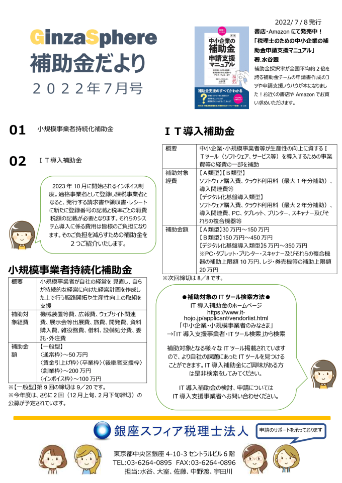 補助金だより202207㉛宇田川-1