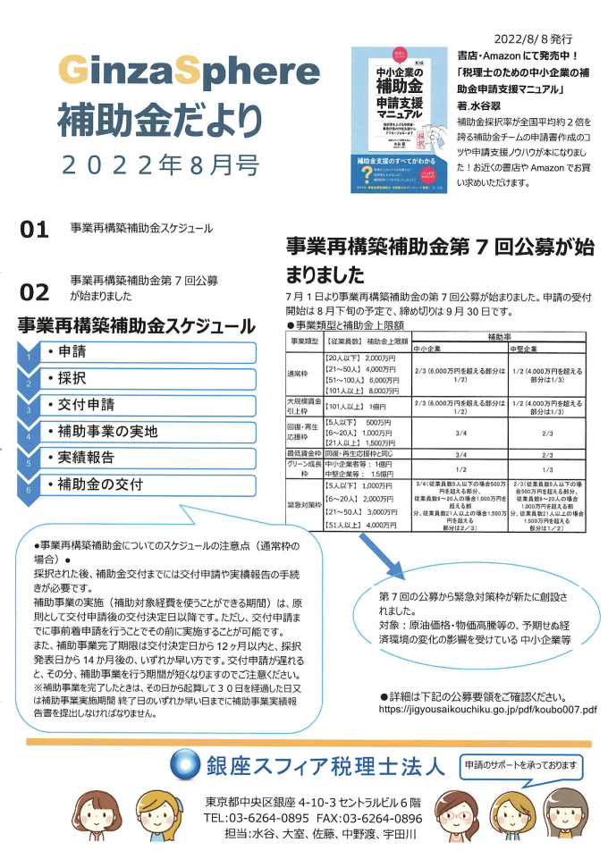補助金だより202208臨時32-1