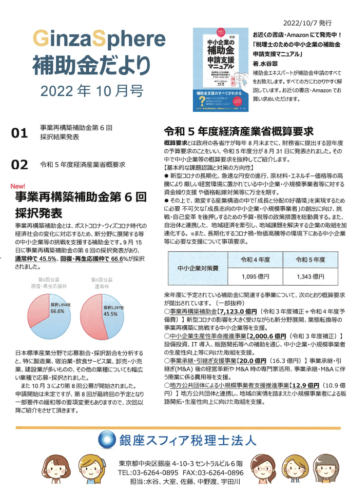 補助金だより202210-1