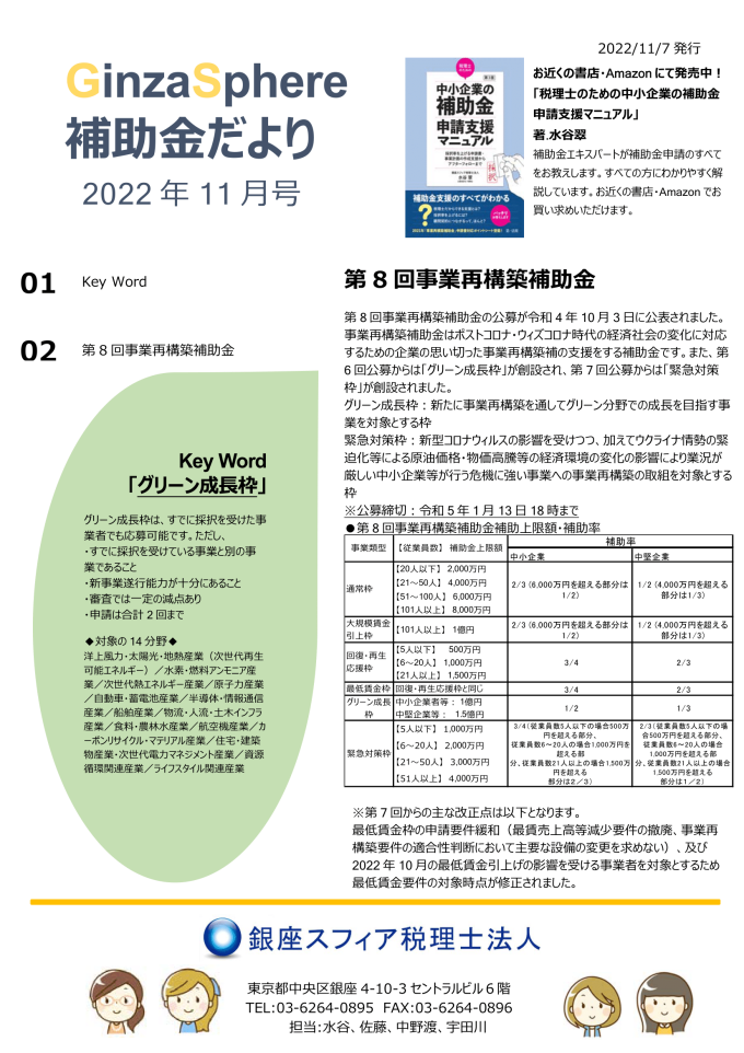 補助金だより202211-1