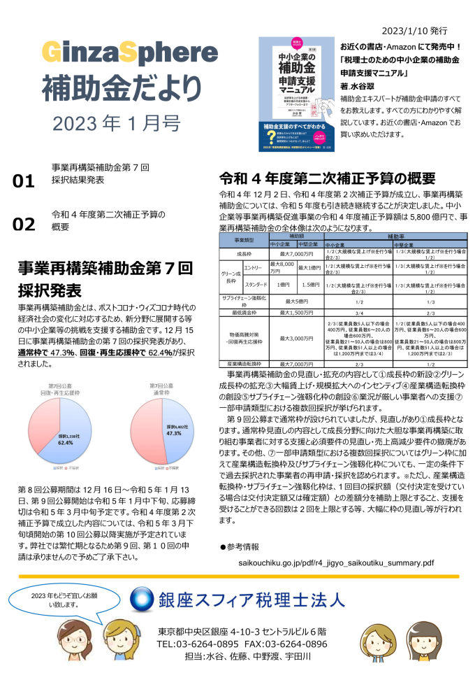 補助金だより2023年01月号-1