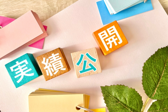 実績公開23246895_s