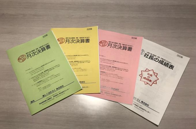 月次決算書1