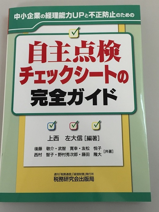 自主点検チェックシートの完全ガイド2