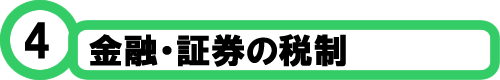 ���Z�E�،��̐Ő�