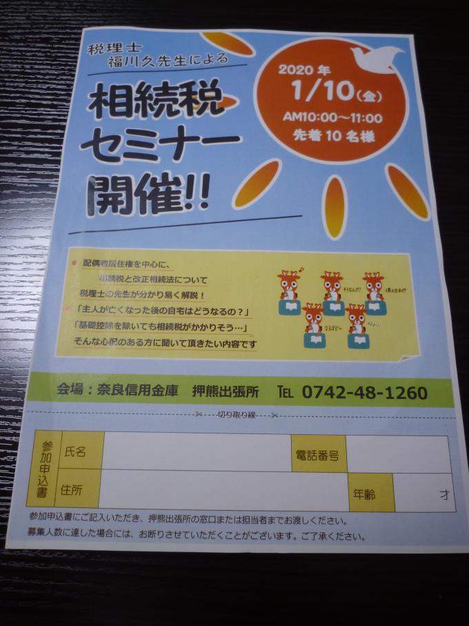 奈良信用金庫セミナー