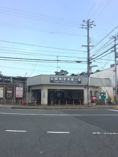 苦楽園口駅