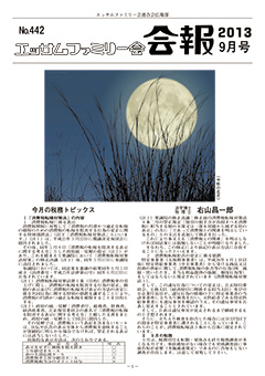 kaiho201309
