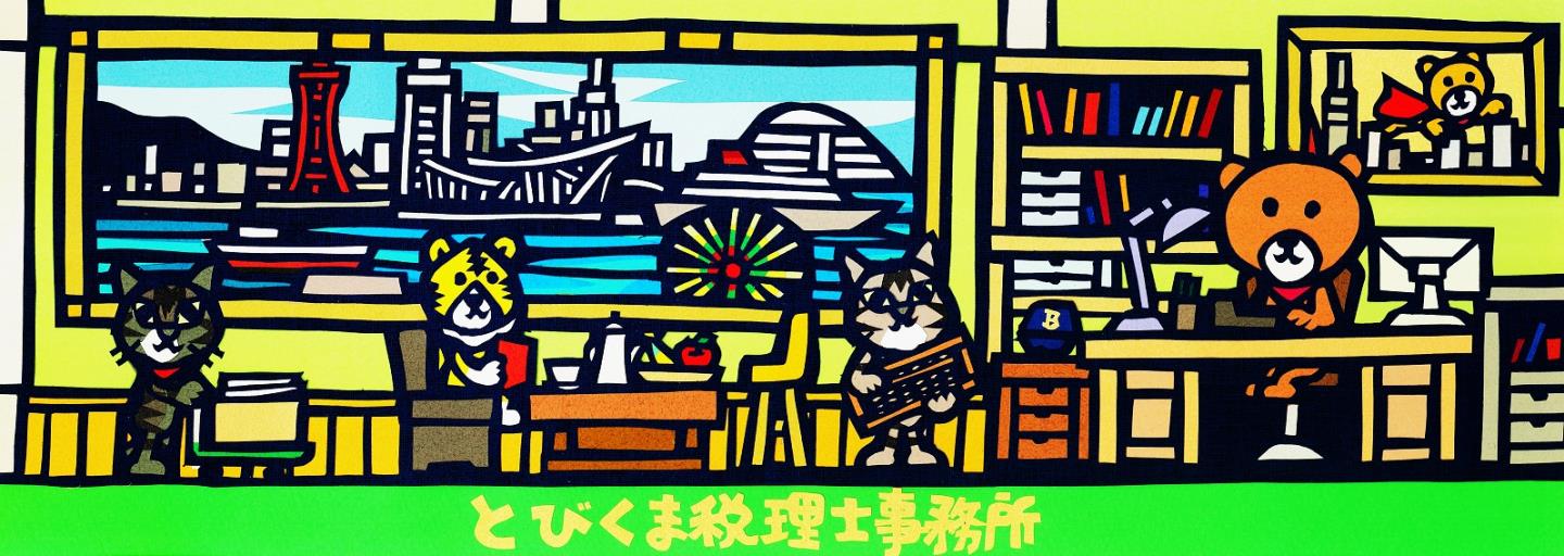 とびくまま事務所切り絵2