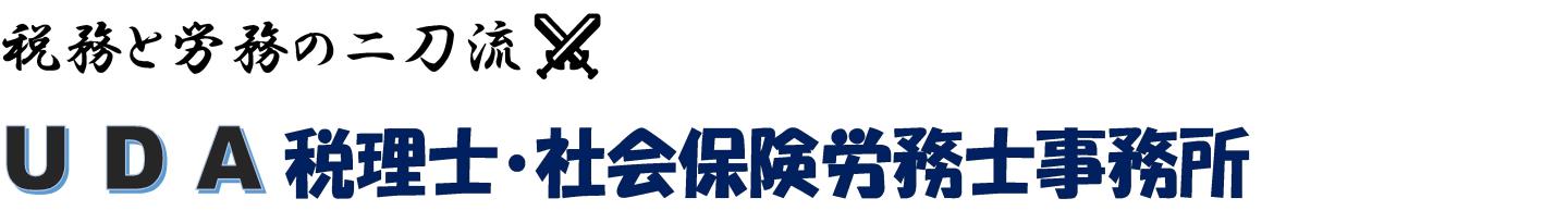 UDA事務所ロゴ