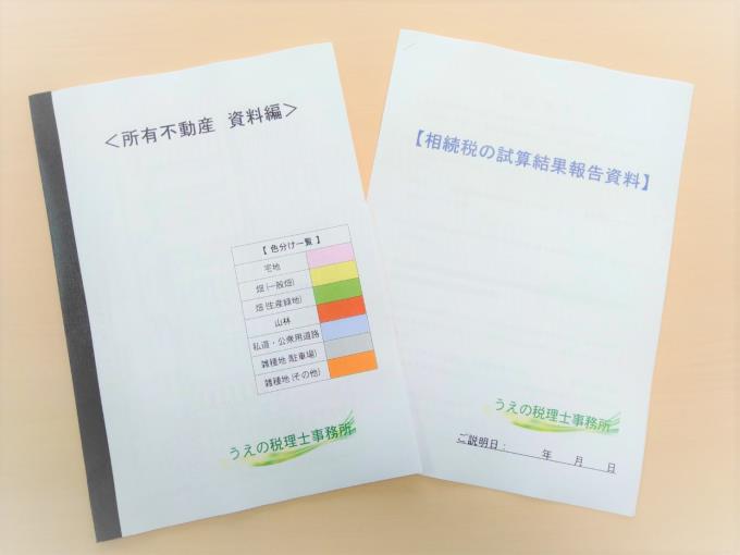 試算説明資料