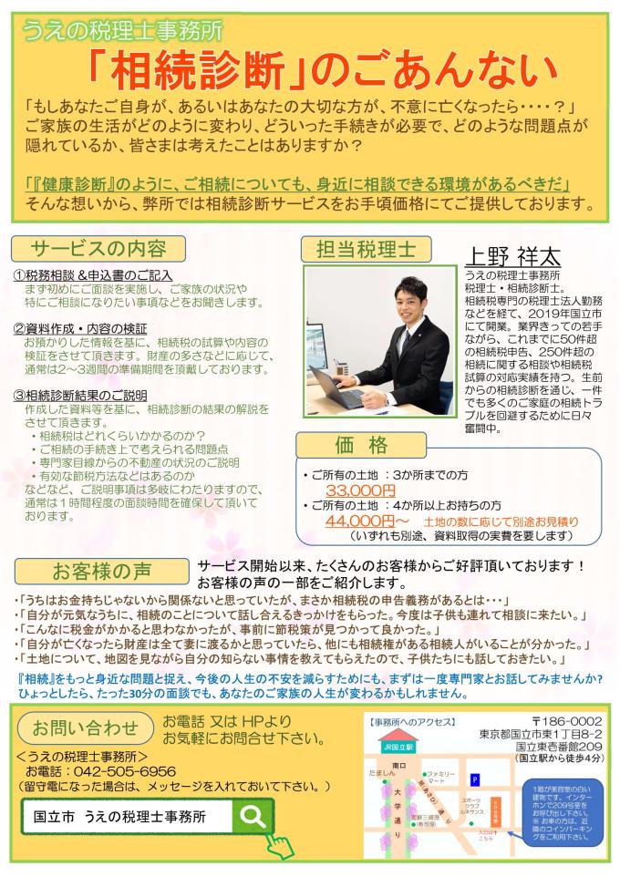 相続診断のチラシ20230103