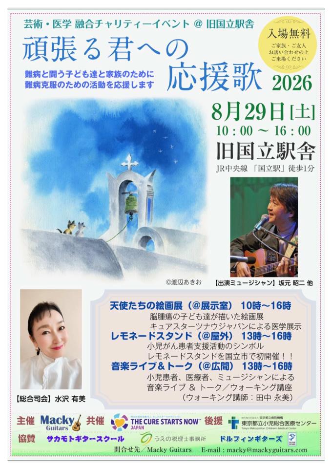 頑張る君への応援歌2026_表
