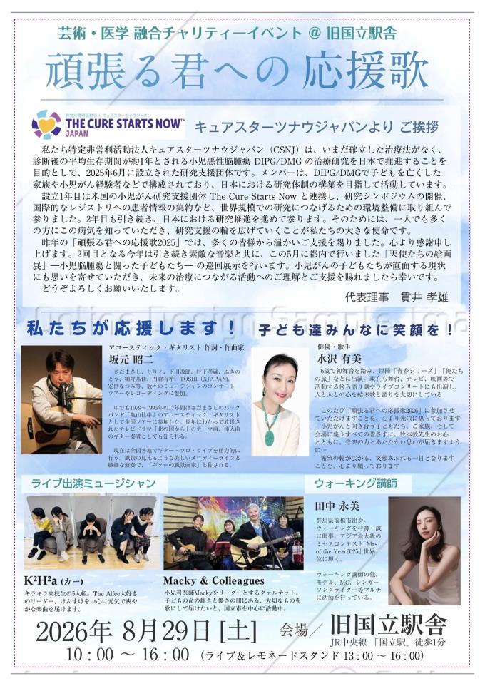 頑張る君への応援歌2026_裏