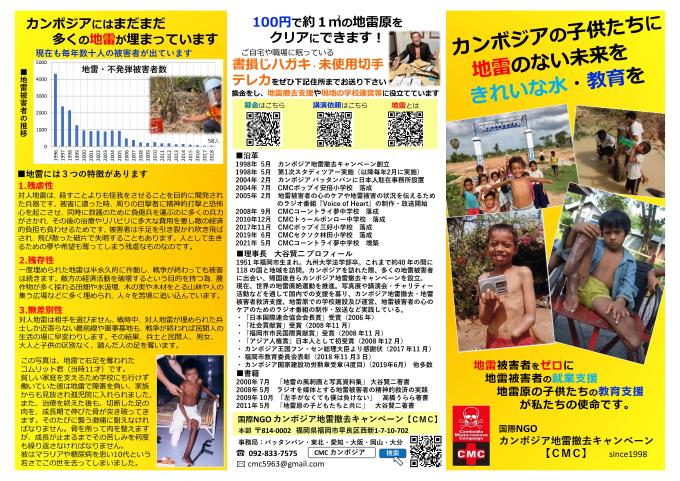 2021増刷CMCリーフレット-1
