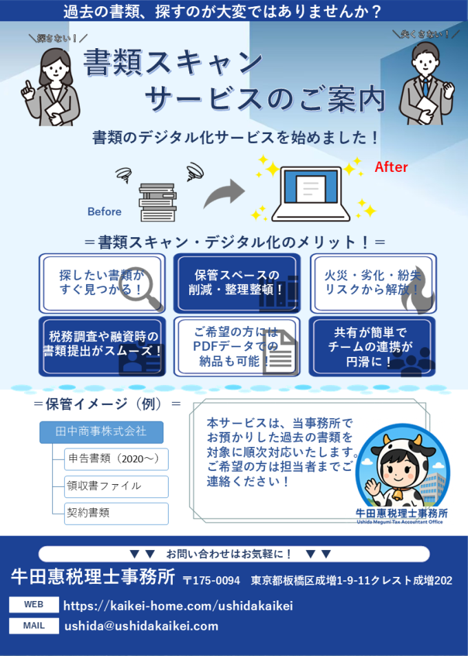 ※アイコン 女性Ver】顧客向けスキャン案内チラシ（牛田惠税理士事務所） - コピー