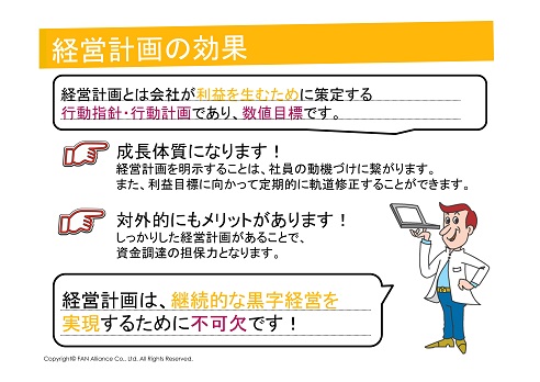 経営計画-2