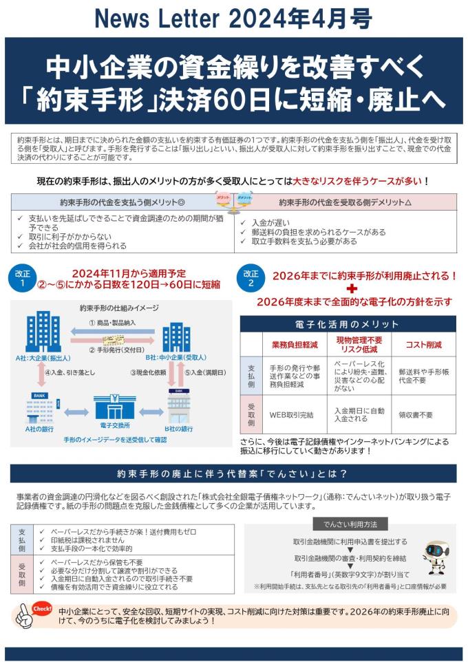 【2024年4月号】ホームページ更新用データ(約束手形)_000001