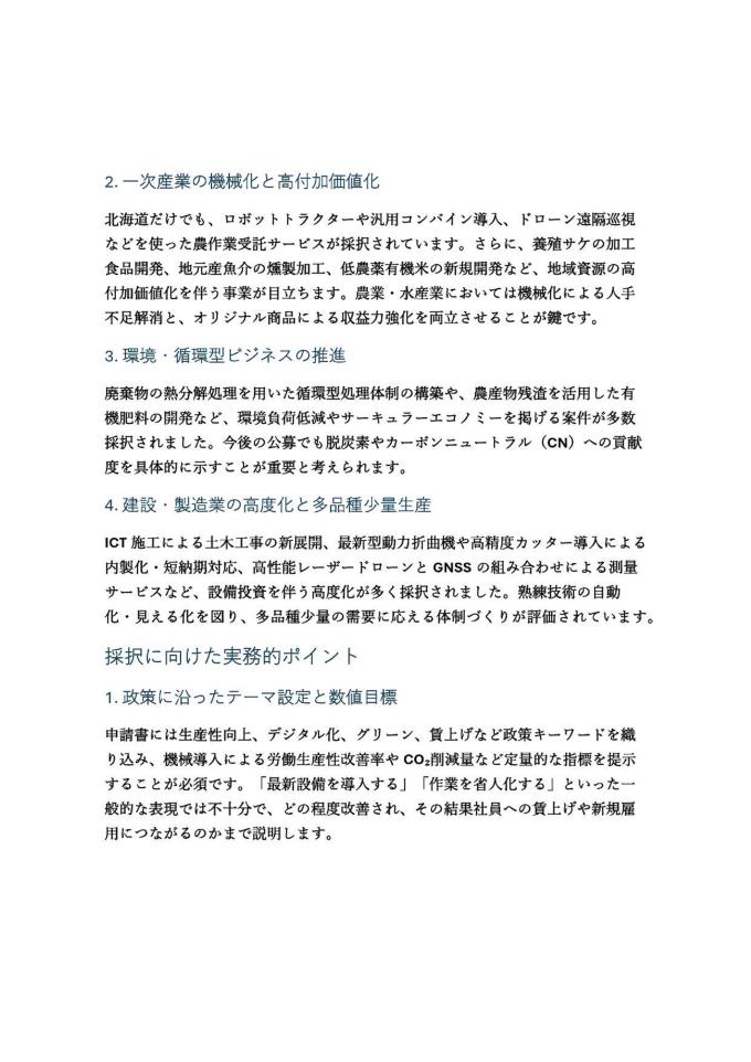 第19次ものづくり補助金採択結果分析HP掲載用アレンジ_000002