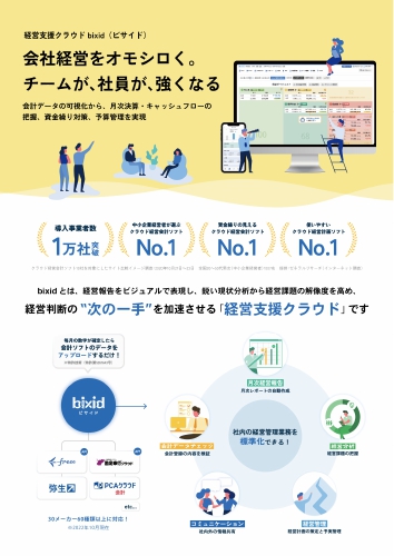 bixid提案チラシ　ワタナベ会計版_HP用