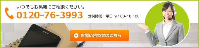 お問い合わせはこちら