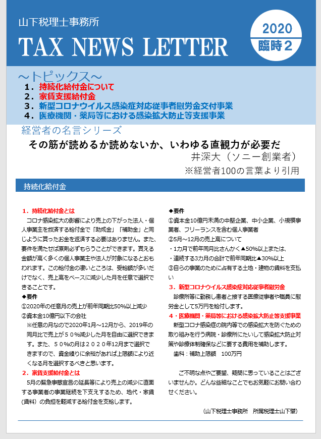 事務所だより臨時２
