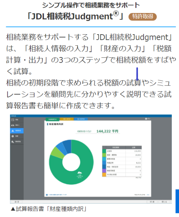 jdl相続税