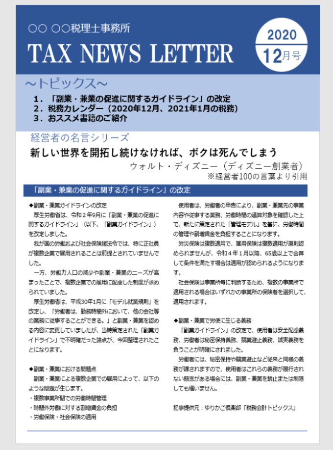 事務所だより12月